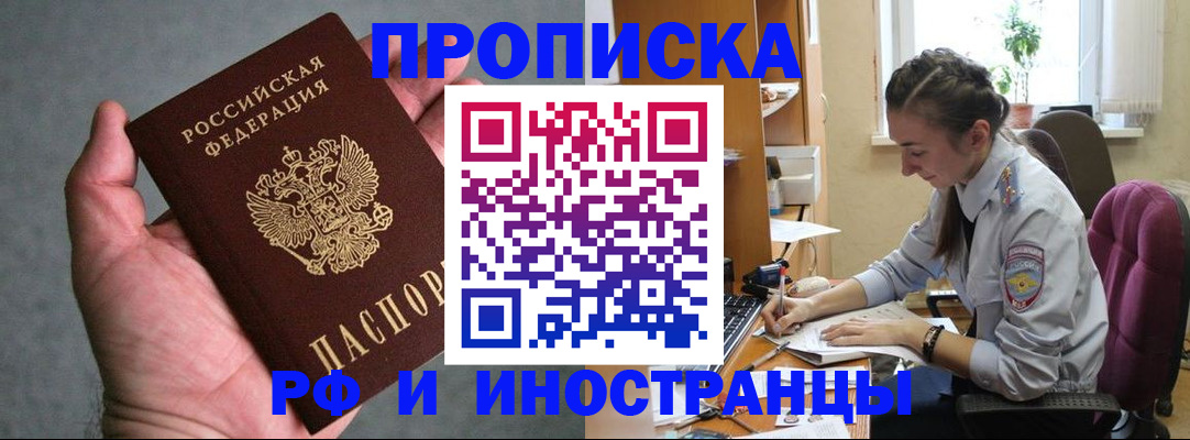 прописка для работы в Верещагино